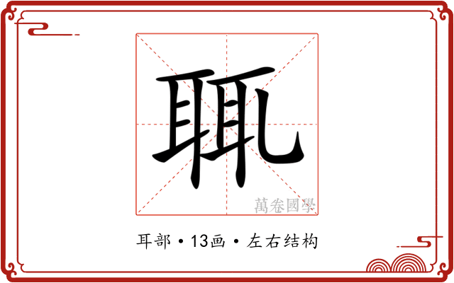 𦕿