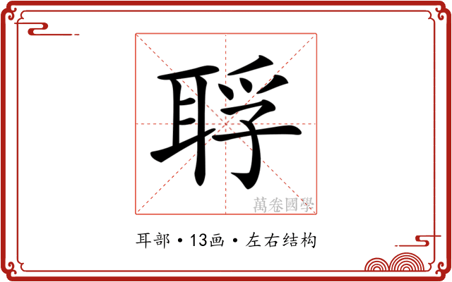 𦖀