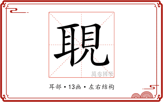𦖃