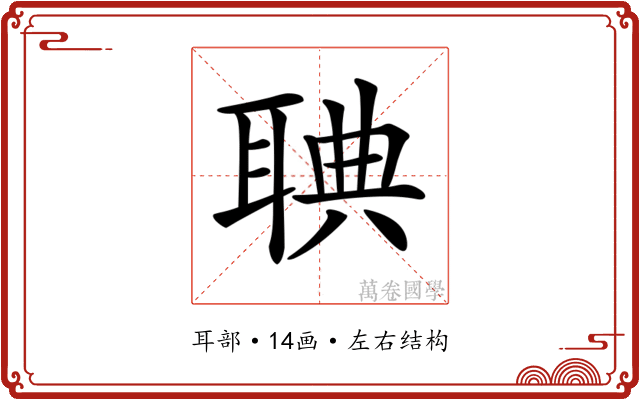 𦖌