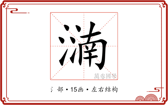 㵜 㵜