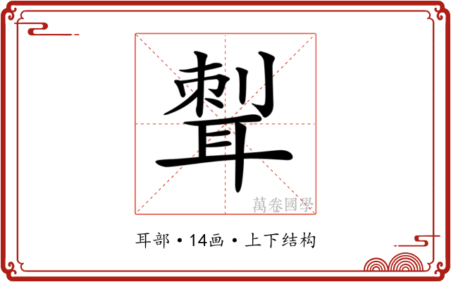 𦖝