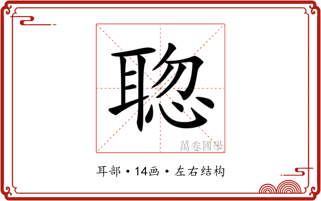 𦖟