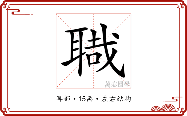 𦖱