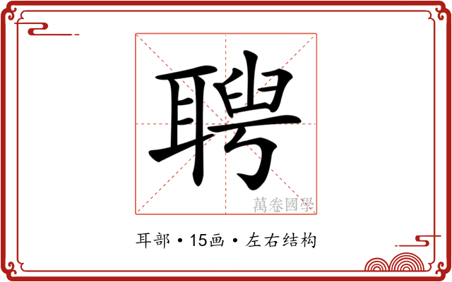 𦖳