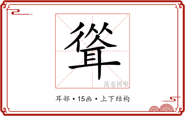 𦖴