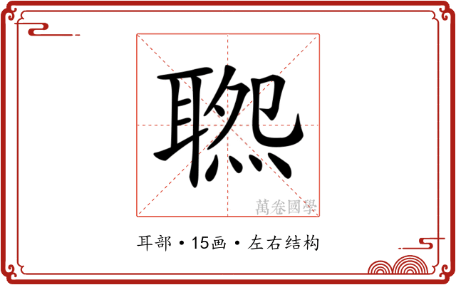 𦖹