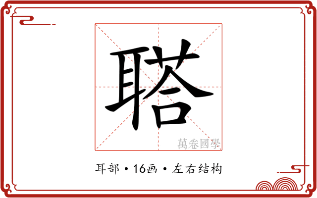 𦖿 𦖿