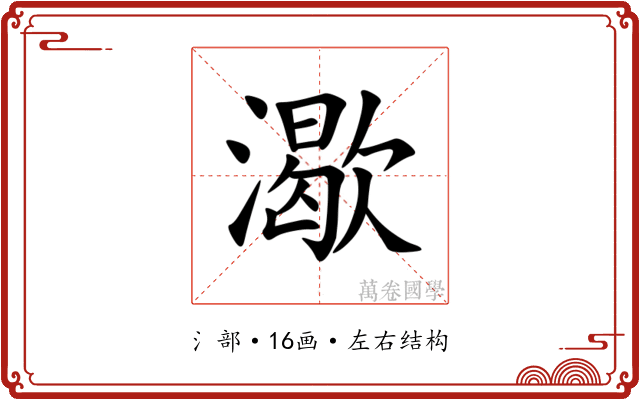 㵣