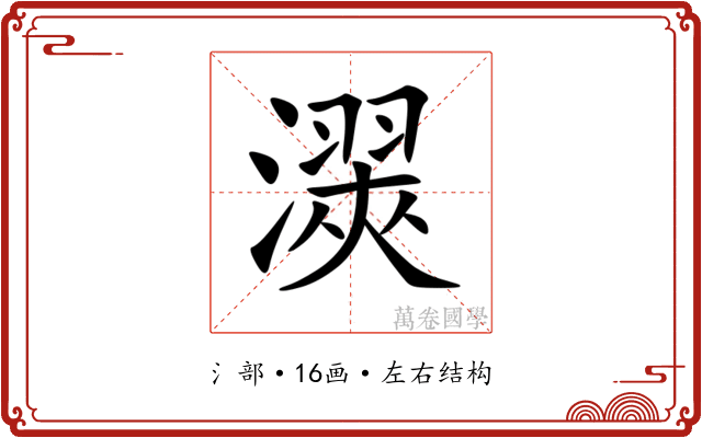 㵤 㵤