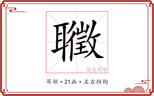 𦘇