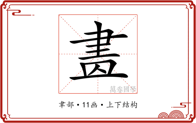 𦘕