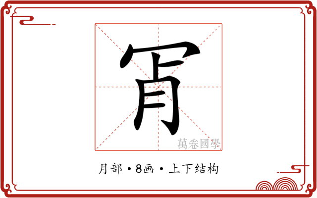 𦙎