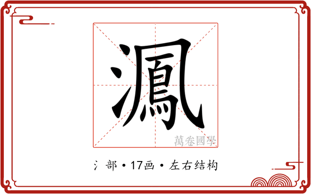 㵯 㵯