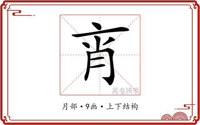 𦚍