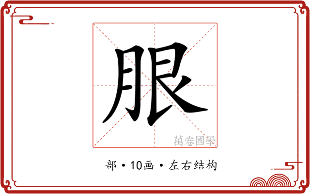 𦚣