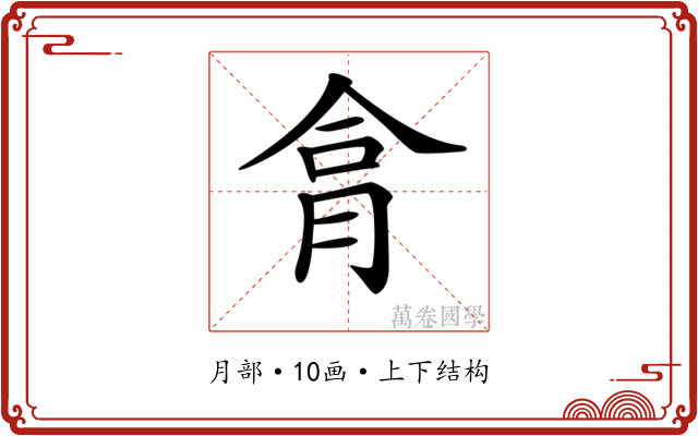 𦚶