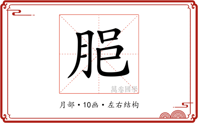 𦚽