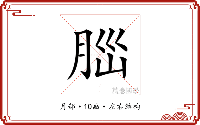 𦛁