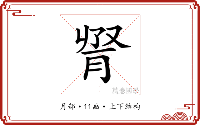 𦛫