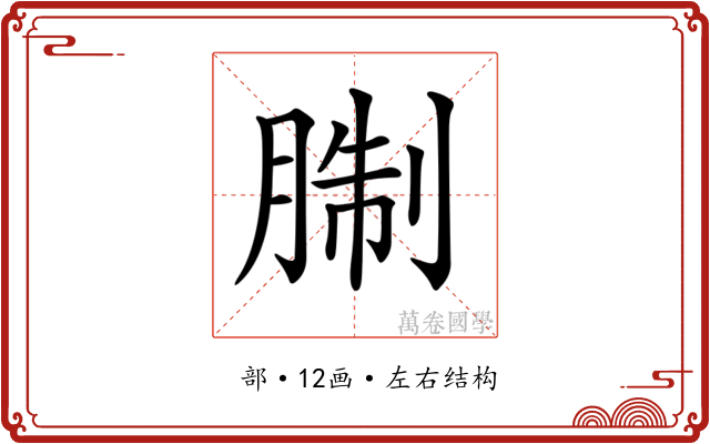 𦜋 𦜋