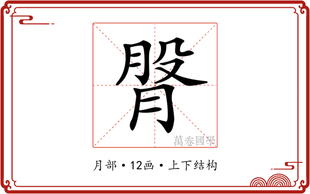 𦜴