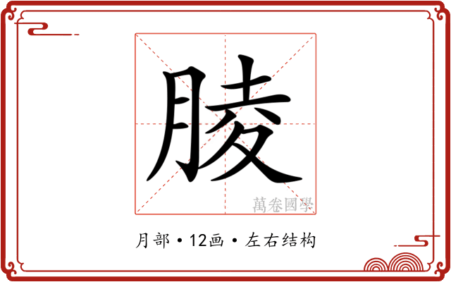 𦝄