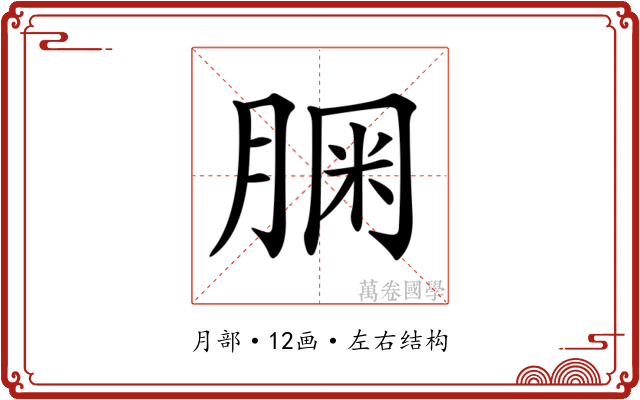 𦝓