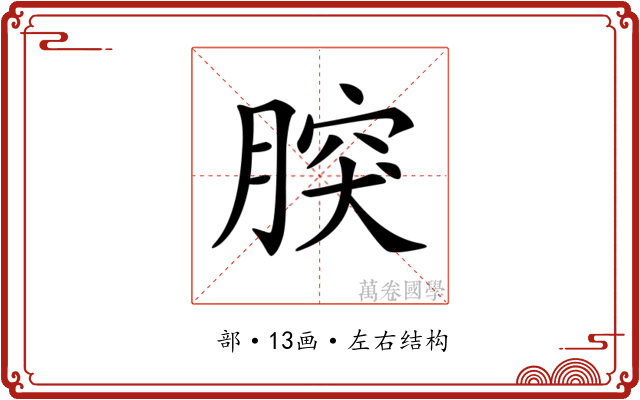 𦝬
