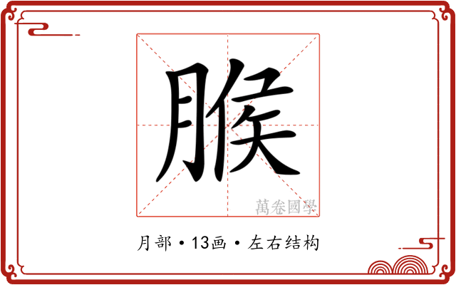 𦞈
