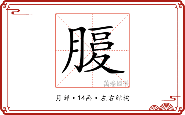 𦞶