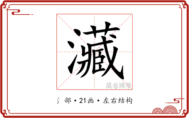 㶓 㶓