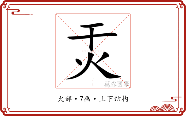 㶣