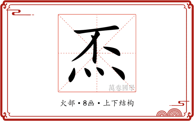 㶨 㶨