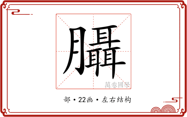 𦣀 𦣀