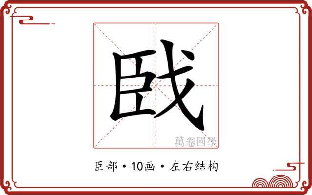 𦣣