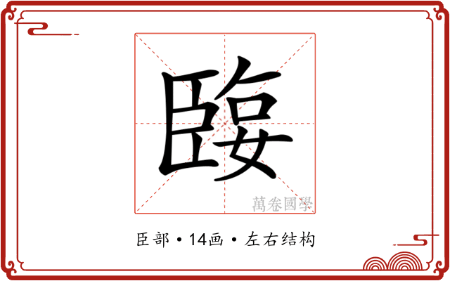 𦣬