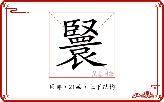 𦣴 𦣴