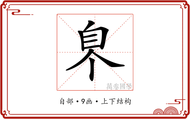 𦣿