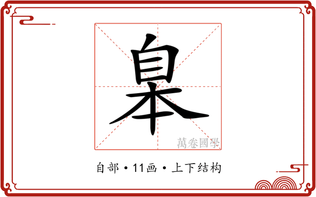 𦤎