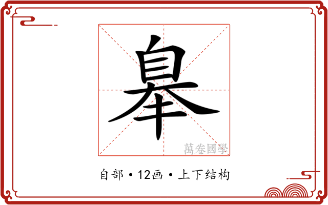 𦤑