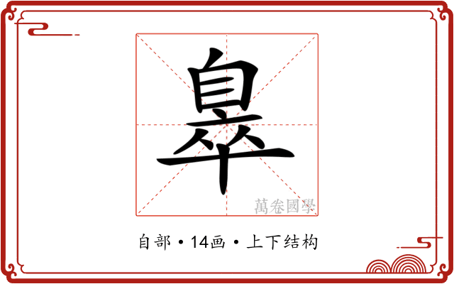 𦤖