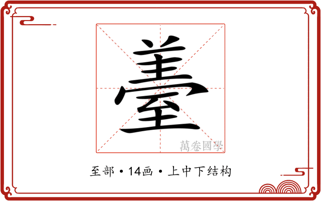 𦥈