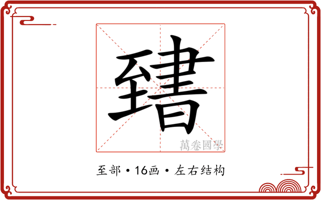 𦥌