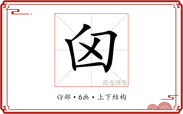 𦥓