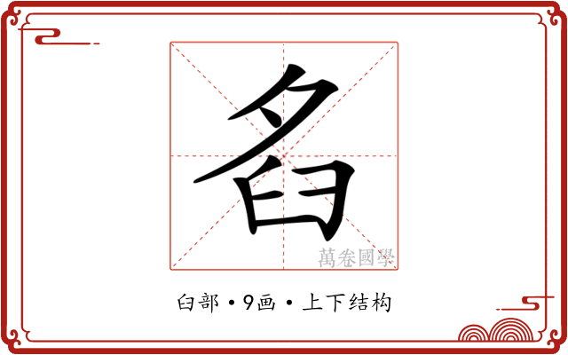 𦥜