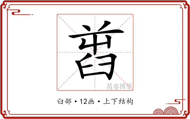 𦥭 𦥭