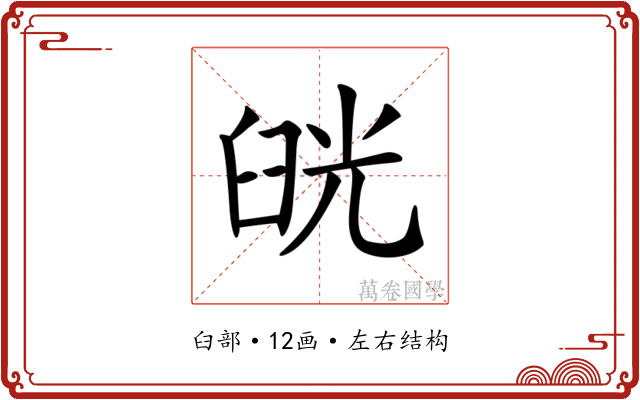 𦥰