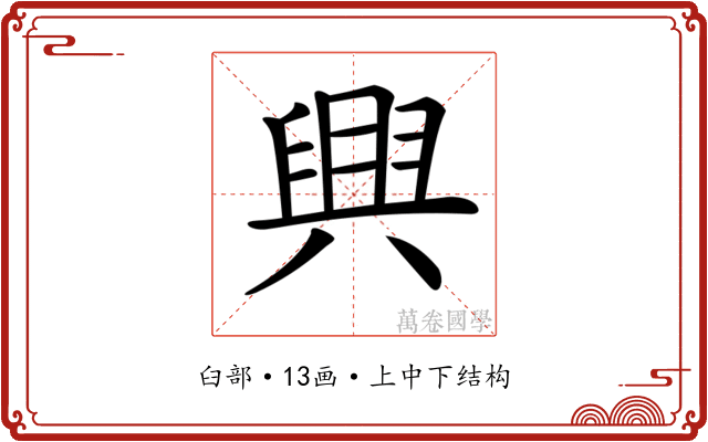 𦥷