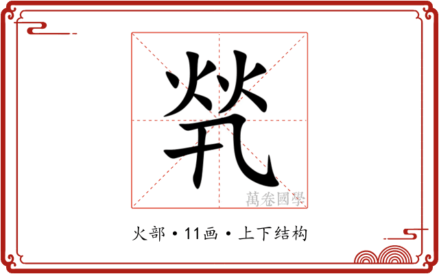 㷀
